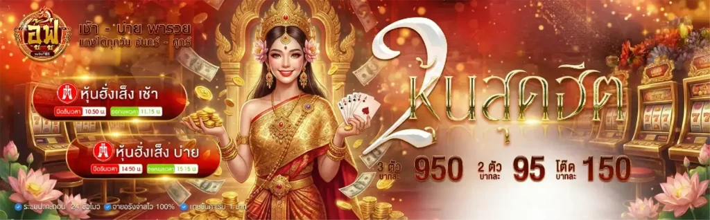 เว็บหวย อู้ฟู่789