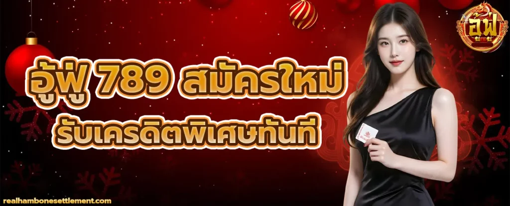 อู่ฟู่ 789 vip